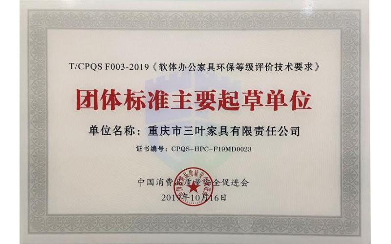 关于发布《木制办公家具环保等级评价技术要求》等三项团体标准公告