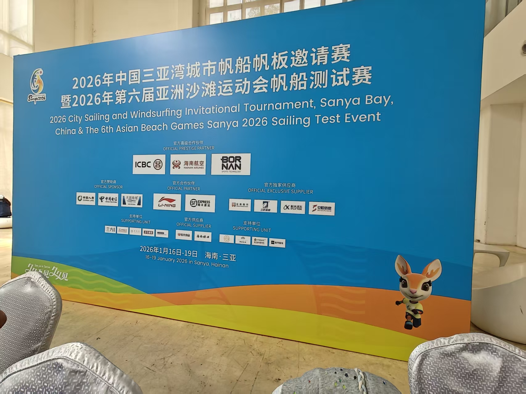 2026年中国三亚湾城市帆船帆板邀请赛暨2026年第六届亚洲沙滩运动会帆船测试赛