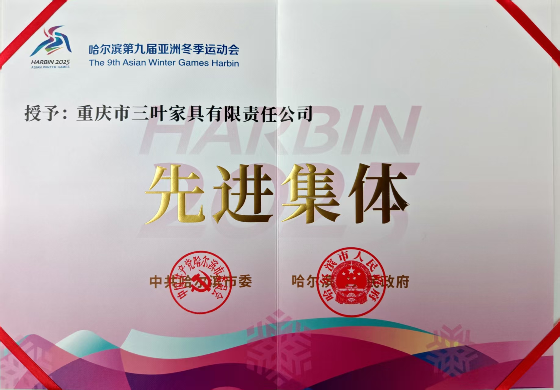 第九届亚东会哈尔滨市总结表彰大会
