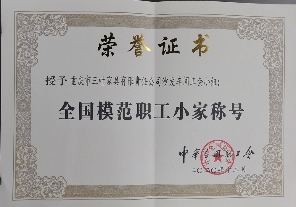 全国模范职工小家称号