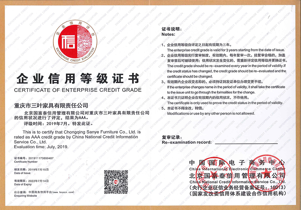 企业信用等级证书