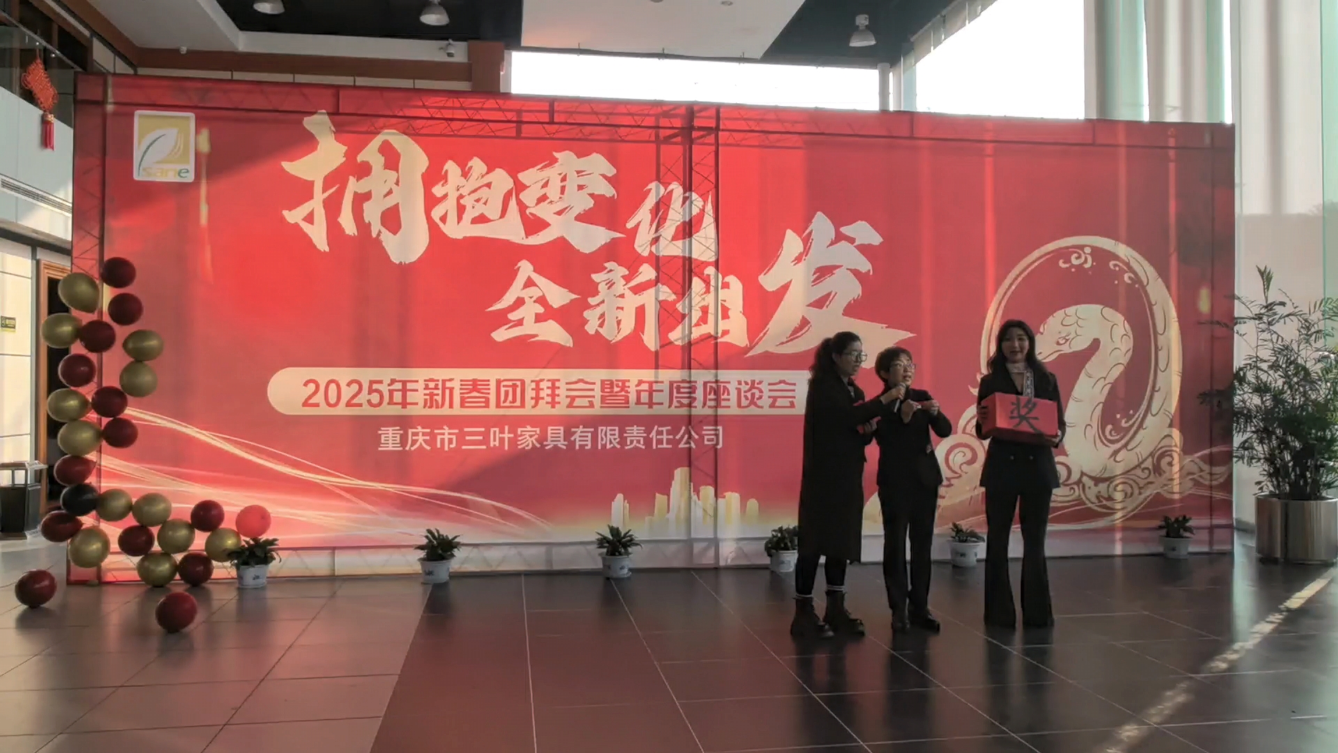 年会活动