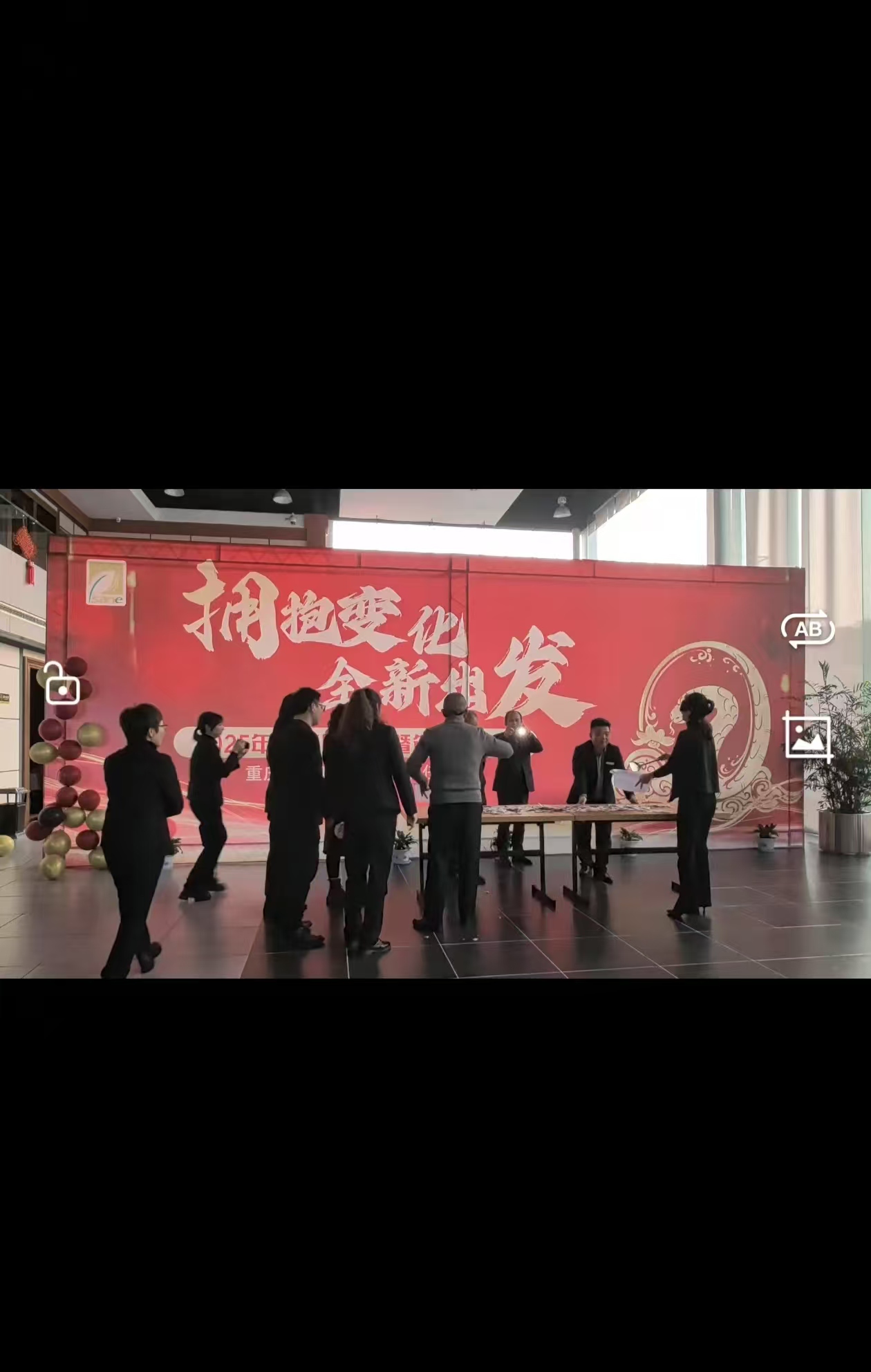 年会活动
