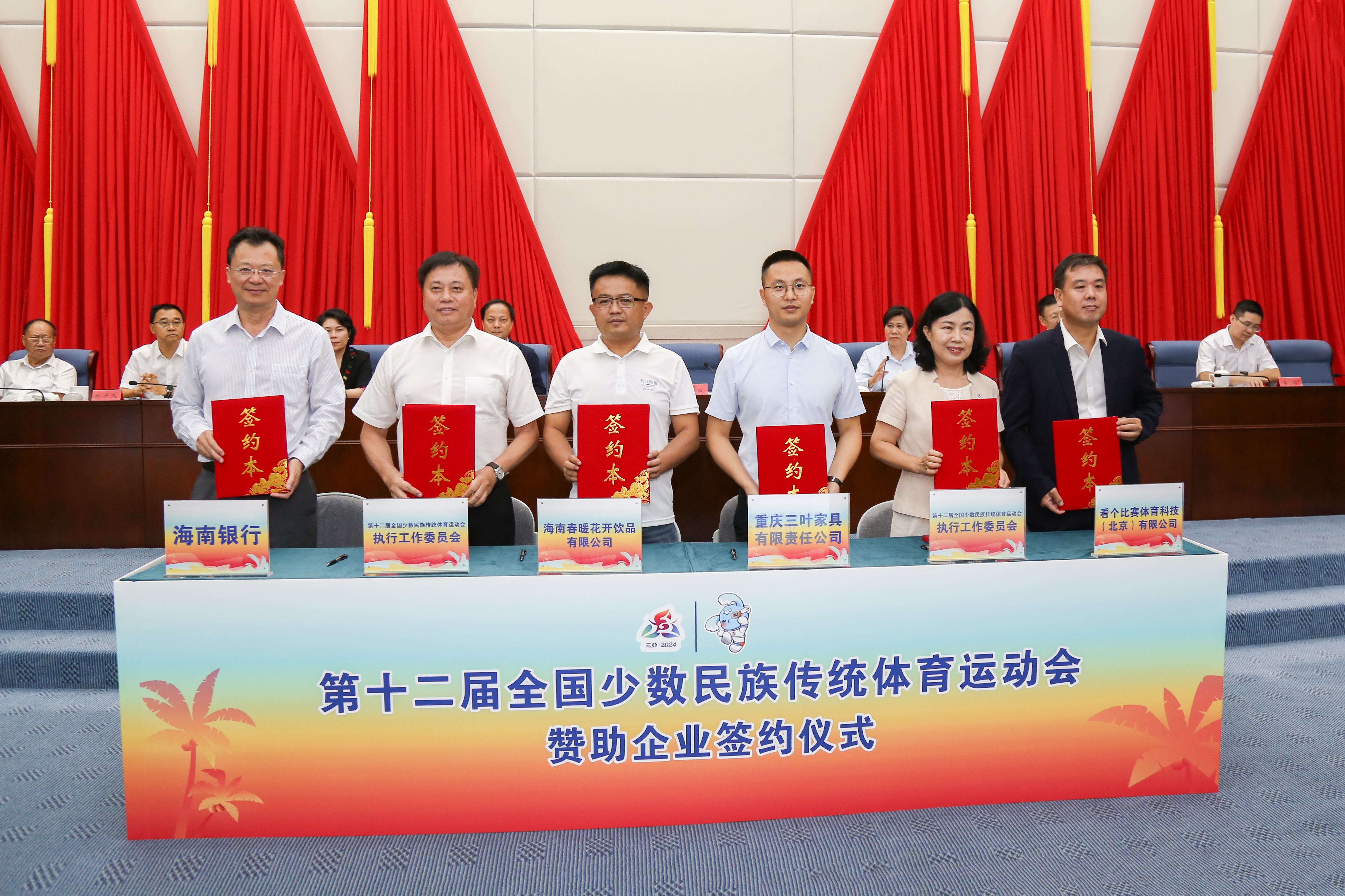 2024年第十二届全国少数民族传统体育运动会