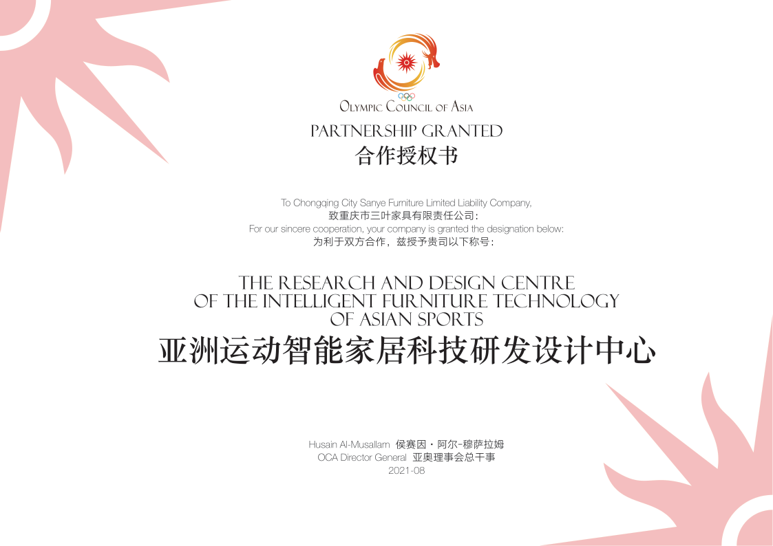 荣誉证书亚奥理事会