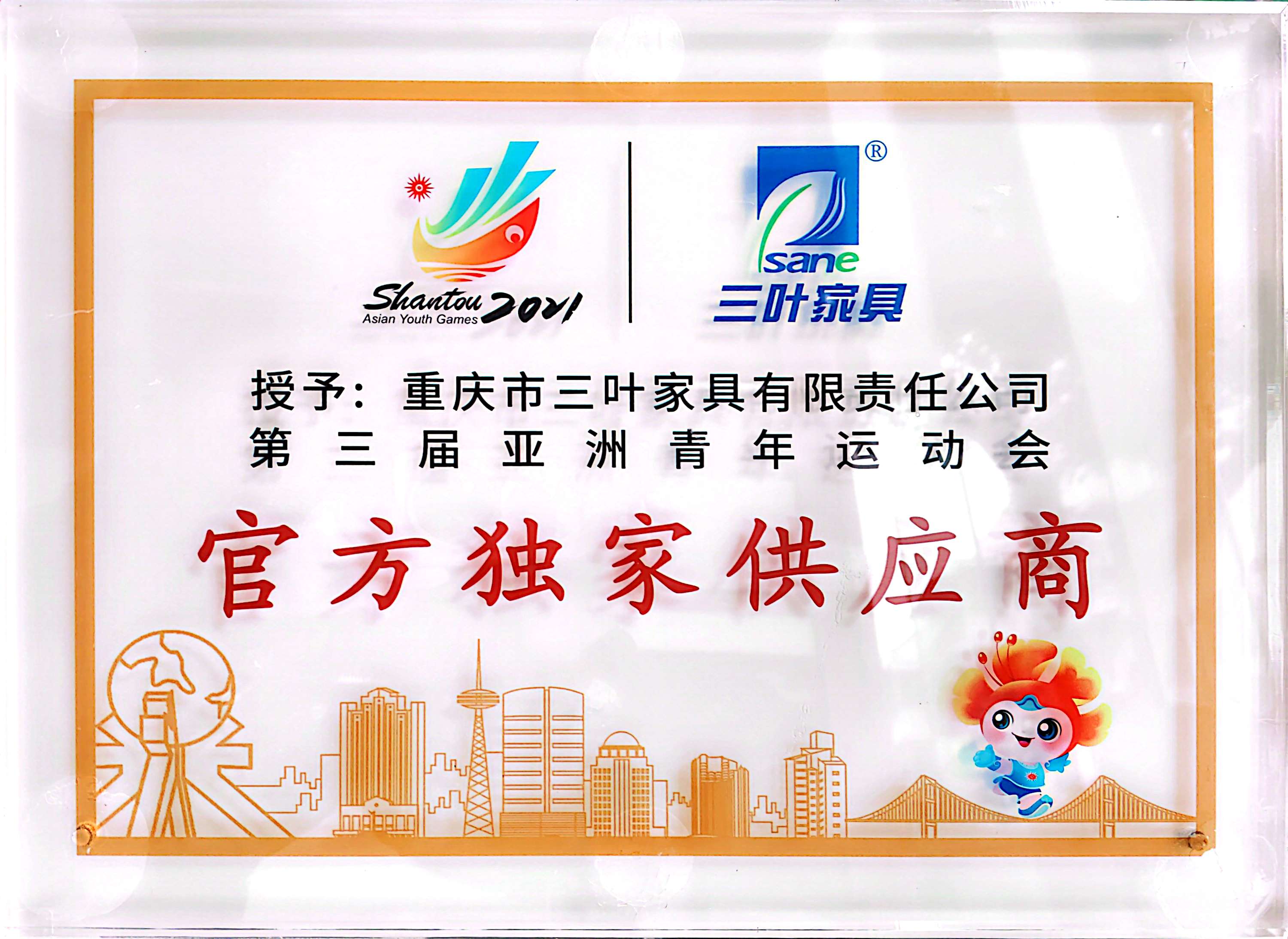 2021第三届亚洲青年运动会