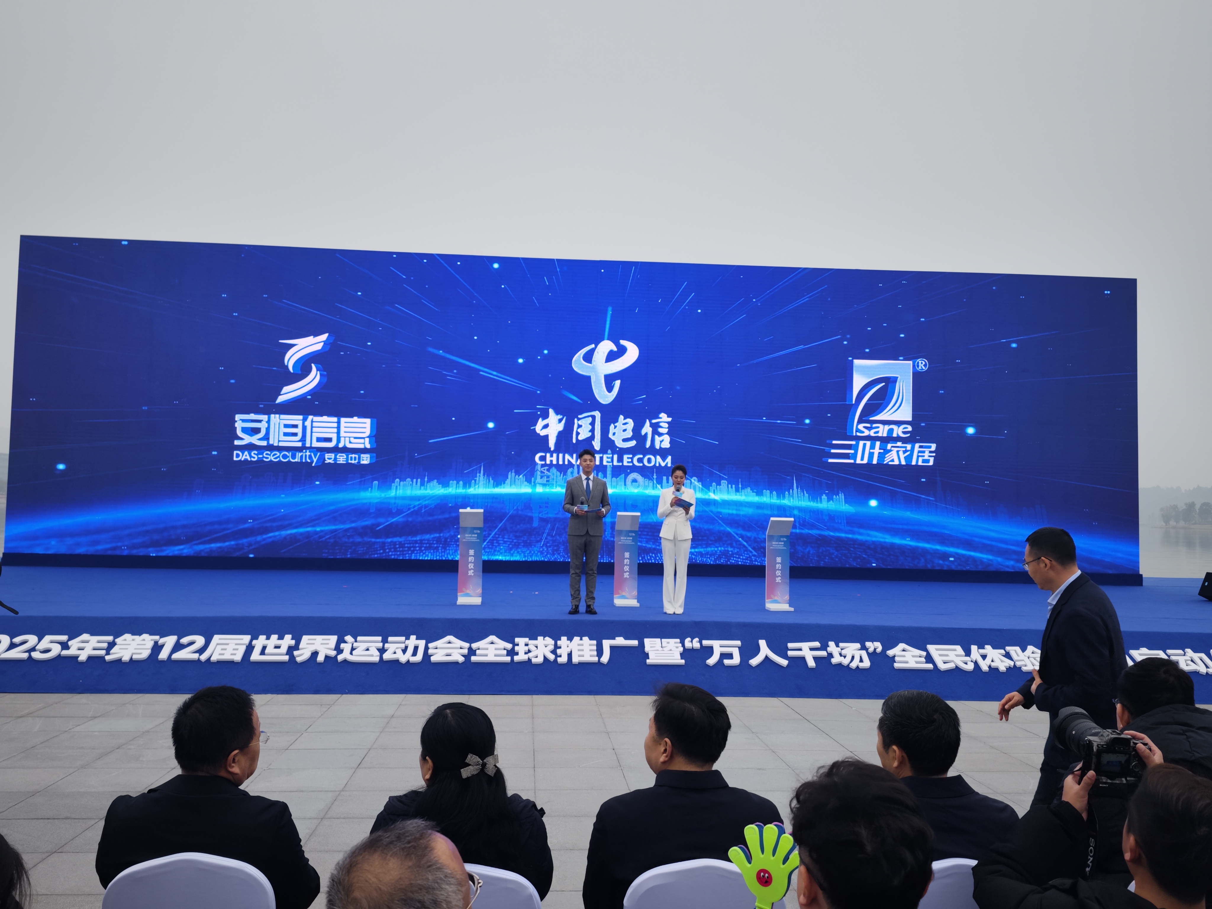 2025年第12届世界运动会